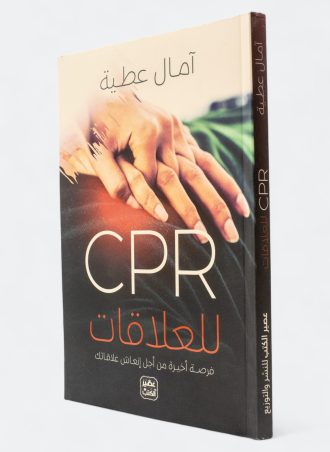 CPR للعلاقات