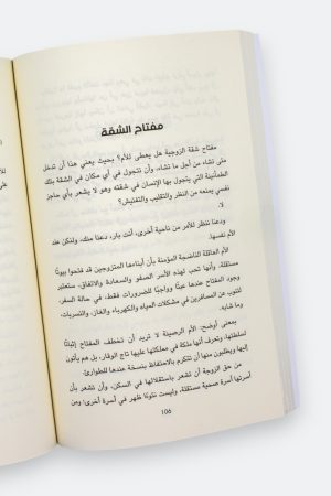 ⁦لا تقتل الطفلة في زوجتك⁩ - الصورة ⁦5⁩