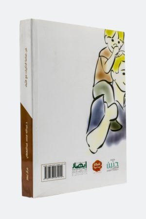 ⁦فن صناعة الذكريات مع الأبناء - اليوم كيف نصنع مع أبنائنا ذكريات الغد⁩ - الصورة ⁦2⁩