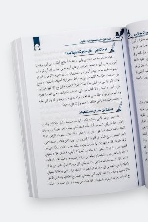 ⁦فن صناعة الذكريات مع الأبناء - اليوم كيف نصنع مع أبنائنا ذكريات الغد⁩ - الصورة ⁦5⁩