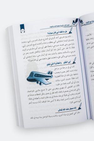 ⁦فن صناعة الذكريات مع الأبناء - اليوم كيف نصنع مع أبنائنا ذكريات الغد⁩ - الصورة ⁦7⁩