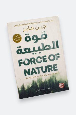 ⁦قوة الطبيعة⁩ - الصورة ⁦9⁩