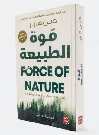 قوة الطبيعة
