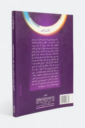⁦حقائق وشبهات حول معنى النسخ في القرآن الكريم⁩ - الصورة ⁦2⁩