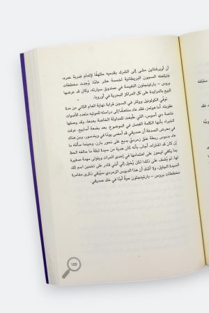 ⁦قضيته الأخيرة (شيرلوك هولمز #5)⁩ - الصورة ⁦7⁩