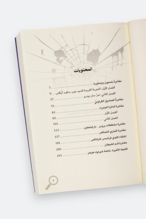 ⁦قضيته الأخيرة (شيرلوك هولمز #5)⁩ - الصورة ⁦8⁩