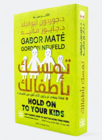 تمسك بأطفالك - لماذا ينبغي أن يكون الآباء أقرب من الأصدقاء؟