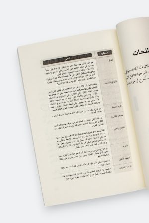 ⁦كيف نفهم هذا الدين؟ - تجربة منهجية لفهم الإنسان لهذا الدين⁩ - الصورة ⁦6⁩