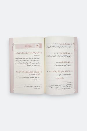 ⁦من كل آية فكرة: تأملات تدبرية في آيات القرآن الكريم⁩ - الصورة ⁦4⁩