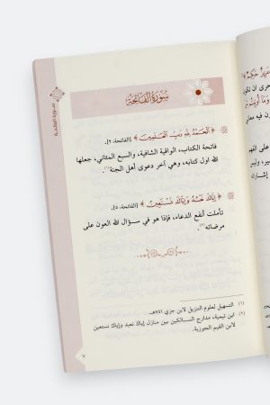 ⁦من كل آية فكرة: تأملات تدبرية في آيات القرآن الكريم⁩ - الصورة ⁦6⁩