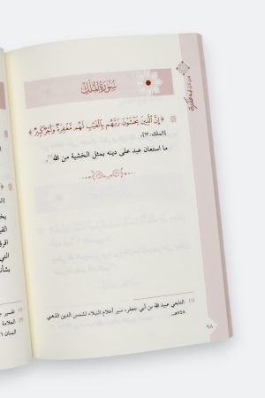 ⁦من كل آية فكرة: تأملات تدبرية في آيات القرآن الكريم⁩ - الصورة ⁦7⁩
