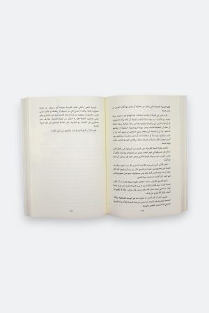 ⁦دليل النجاة الفردية: خريطة نجاتك النفسية من آثار تاريخك الشخصي مع أهلك⁩ - الصورة ⁦3⁩