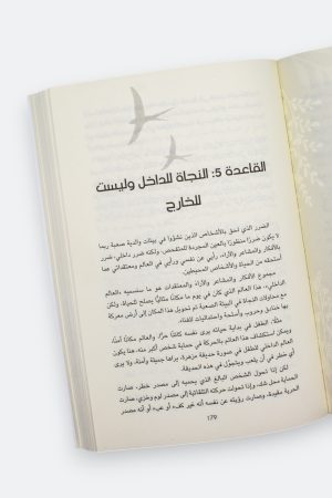 ⁦دليل النجاة الفردية: خريطة نجاتك النفسية من آثار تاريخك الشخصي مع أهلك⁩ - الصورة ⁦4⁩