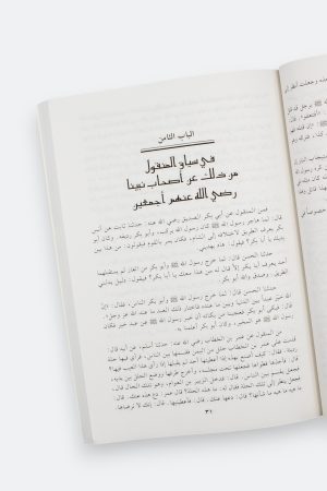 ⁦كتاب الأذكياء - ابن الجوزي⁩ - الصورة ⁦5⁩