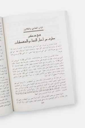 ⁦كتاب الأذكياء - ابن الجوزي⁩ - الصورة ⁦6⁩