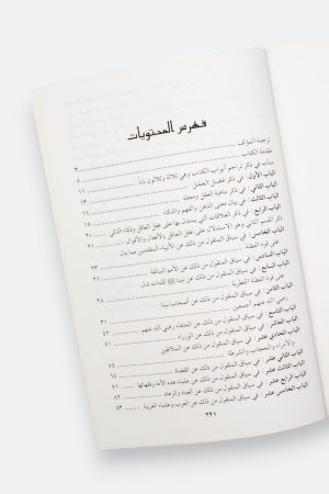 ⁦كتاب الأذكياء - ابن الجوزي⁩ - الصورة ⁦7⁩