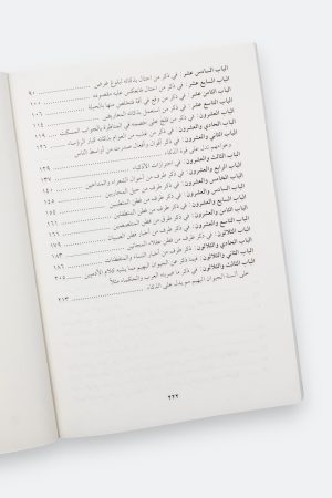 ⁦كتاب الأذكياء - ابن الجوزي⁩ - الصورة ⁦8⁩