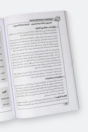 ⁦حقيبة الإبداع في حفظ القرآن والعمل به - كراسة الأفكار التربوية (للوالدين والمعلمين)⁩ - الصورة ⁦5⁩