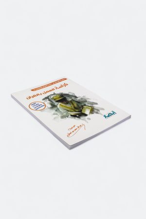 ⁦حقيبة الإبداع في حفظ القرآن والعمل به - كراسة العمل بالقرآن (للأولاد والبنات والوالدين والمعلمين)⁩ - الصورة ⁦3⁩