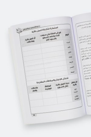 ⁦حقيبة الإبداع في حفظ القرآن والعمل به - كراسة العمل بالقرآن (للأولاد والبنات والوالدين والمعلمين)⁩ - الصورة ⁦5⁩