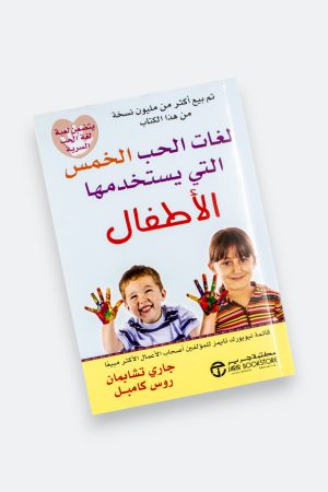 ⁦لغات الحب الخمس التي يستخدمها الأطفال⁩ - الصورة ⁦9⁩