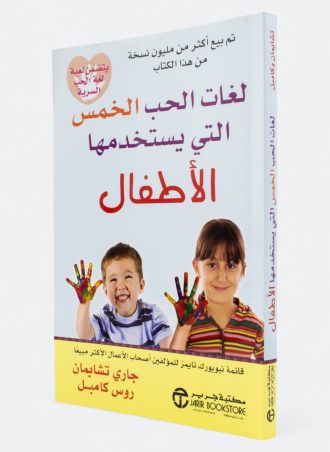 لغات الحب الخمس التي يستخدمها الأطفال