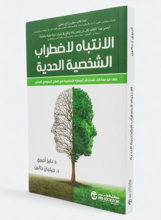 الانتباه لاضطراب الشخصية الحدية - خفف من معاناتك باستخدام المهارة الأساسية في العلاج السلوكي الجدلي