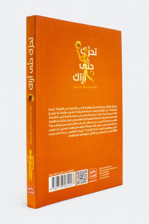⁦تحرك حتى أراك - لغة جسدك تشكل شخصيتك⁩ - الصورة ⁦2⁩