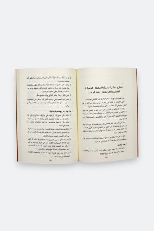 ⁦تحرك حتى أراك - لغة جسدك تشكل شخصيتك⁩ - الصورة ⁦4⁩