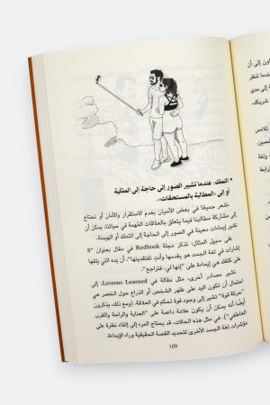 ⁦تحرك حتى أراك - لغة جسدك تشكل شخصيتك⁩ - الصورة ⁦5⁩