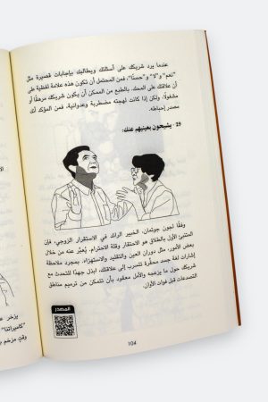 ⁦تحرك حتى أراك - لغة جسدك تشكل شخصيتك⁩ - الصورة ⁦6⁩