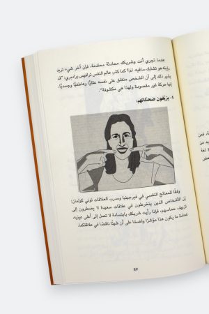 ⁦تحرك حتى أراك - لغة جسدك تشكل شخصيتك⁩ - الصورة ⁦7⁩