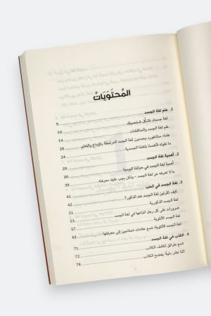 ⁦تحرك حتى أراك - لغة جسدك تشكل شخصيتك⁩ - الصورة ⁦8⁩