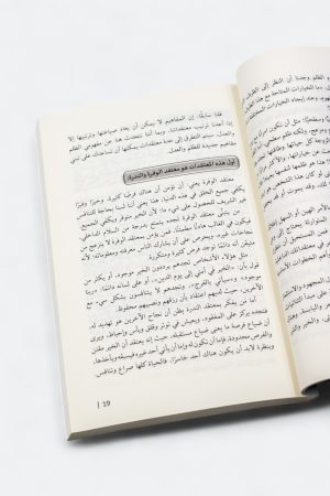 ⁦ليست عادلة ولكن: القواعد العشر لحياة أكثر تناغما⁩ - الصورة ⁦3⁩