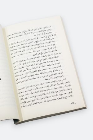 ⁦ليست عادلة ولكن: القواعد العشر لحياة أكثر تناغما⁩ - الصورة ⁦4⁩