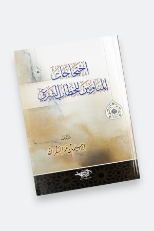 ⁦احتجاجات المناوئين للخطاب الشرعي - إبراهيم السكران⁩ - الصورة ⁦11⁩