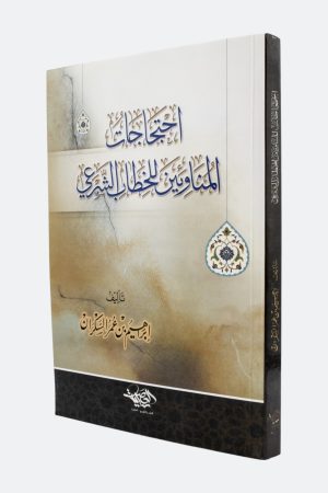 احتجاجات المناوئين للخطاب الشرعي - إبراهيم السكران