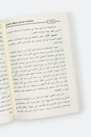 ⁦احتجاجات المناوئين للخطاب الشرعي - إبراهيم السكران⁩ - الصورة ⁦6⁩