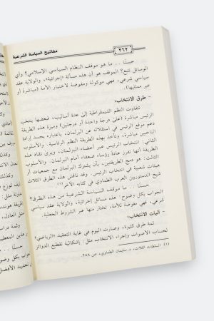 ⁦احتجاجات المناوئين للخطاب الشرعي - إبراهيم السكران⁩ - الصورة ⁦8⁩