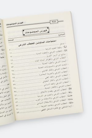 ⁦احتجاجات المناوئين للخطاب الشرعي - إبراهيم السكران⁩ - الصورة ⁦9⁩