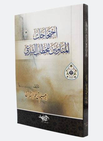 احتجاجات المناوئين للخطاب الشرعي - إبراهيم السكران