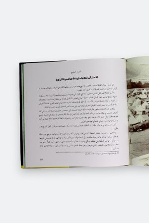 ⁦مصور في الحج - رحلات محمد علي أفندي السعودي (1904-1908)⁩ - الصورة ⁦4⁩