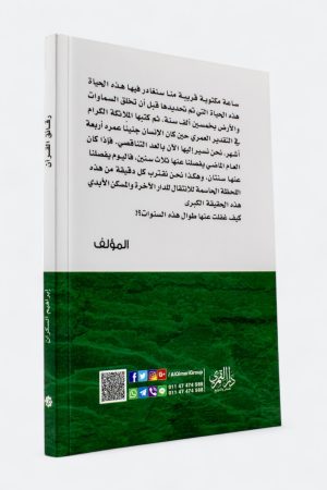 ⁦رقائق القرآن (طبعة دار القمري)⁩ - الصورة ⁦2⁩