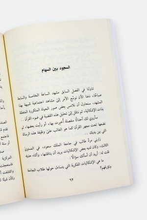 ⁦رقائق القرآن (طبعة دار القمري)⁩ - الصورة ⁦5⁩