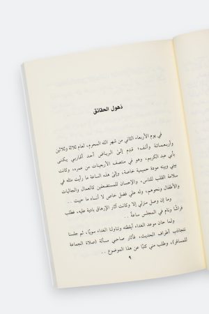 ⁦رقائق القرآن (طبعة دار القمري)⁩ - الصورة ⁦6⁩