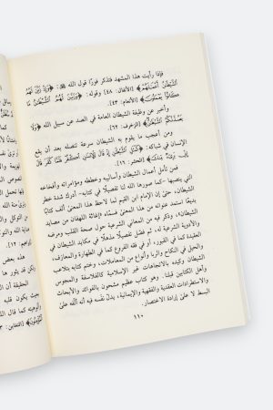 ⁦رقائق القرآن (طبعة دار القمري)⁩ - الصورة ⁦7⁩