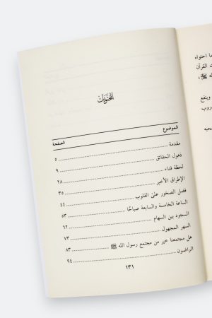 ⁦رقائق القرآن (طبعة دار القمري)⁩ - الصورة ⁦8⁩
