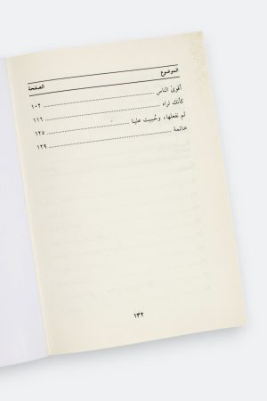 ⁦رقائق القرآن (طبعة دار القمري)⁩ - الصورة ⁦9⁩