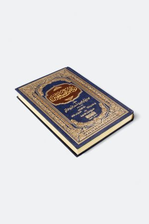 ⁦رياض الصالحين (طبعة دار الفجر)⁩ - الصورة ⁦3⁩