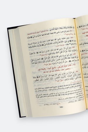 ⁦رياض الصالحين (طبعة دار الفجر)⁩ - الصورة ⁦5⁩
